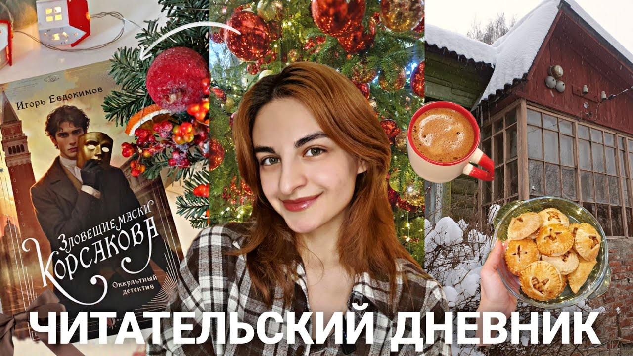 читаю 