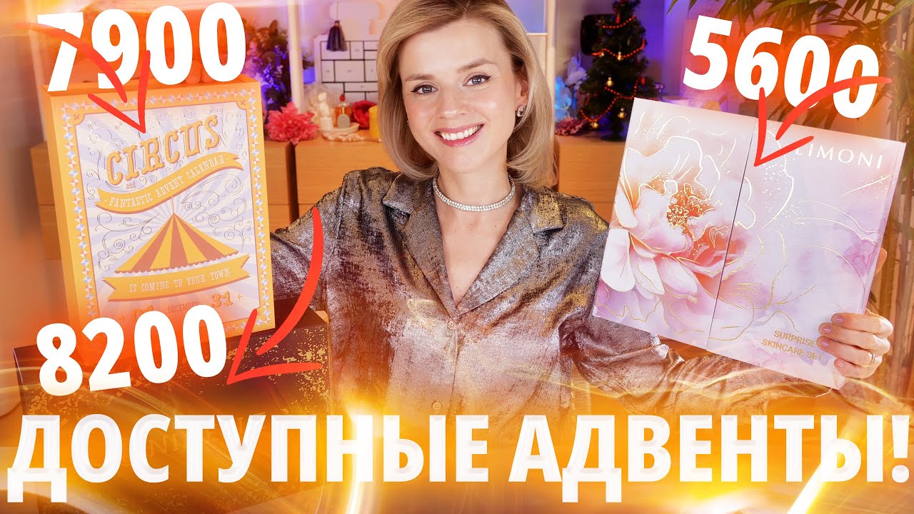 ИХ ЛЕГКО КУПИТЬ (но стоит ли)! АДВЕНТЫ LIMONI, NINELLE и Patch and Go 2024 | Как это дарить?