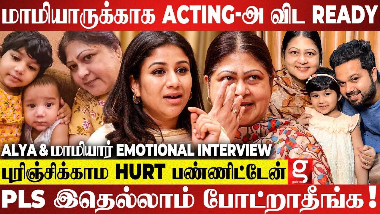 என் மாமியாருக்கு Health Issue இருந்தும்..💔அவங்க மட்டும் இல்லனா நான்😔Emotional ஆன Alya Manasa