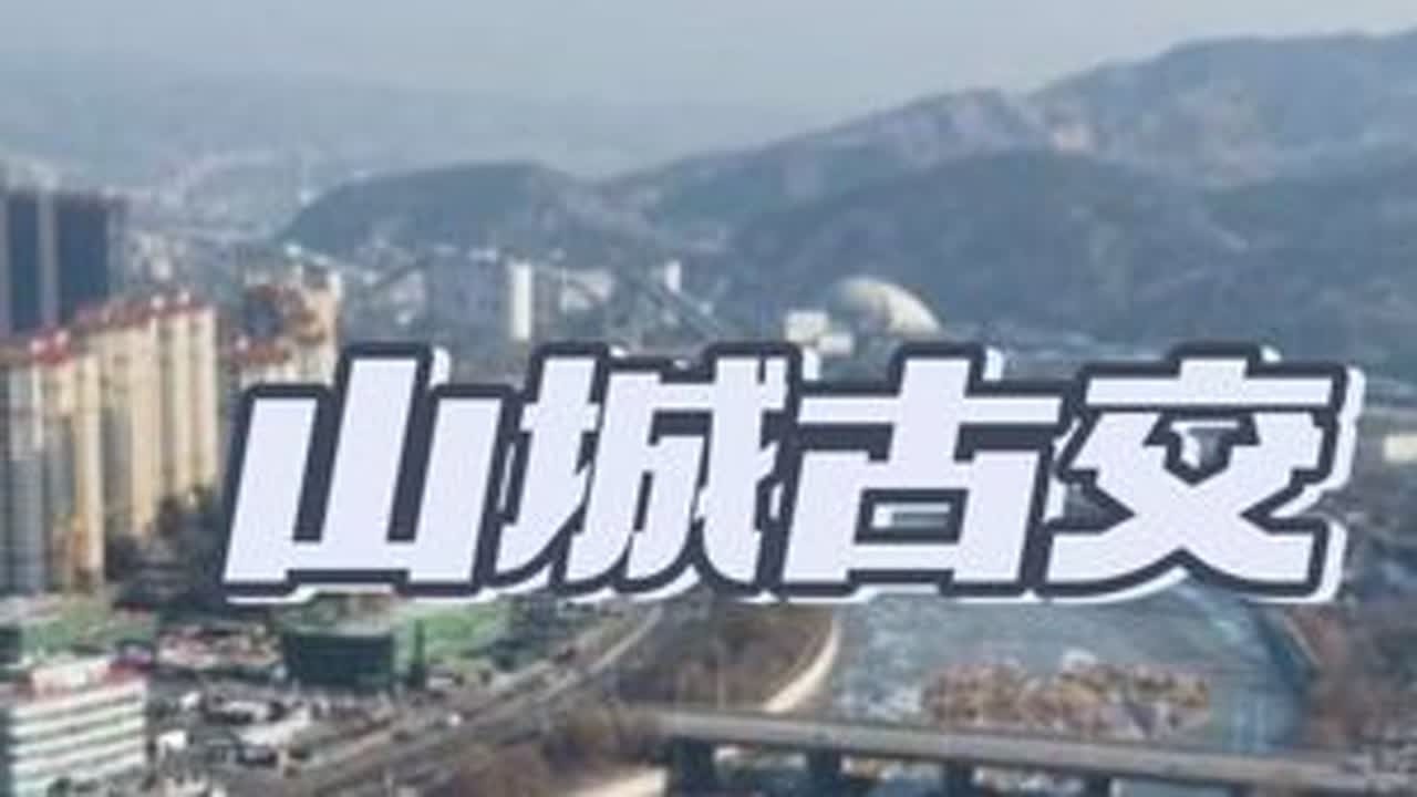 太原唯一的县级市古交，一座被大山包围的小城，如今山水相交越来越美#古交市