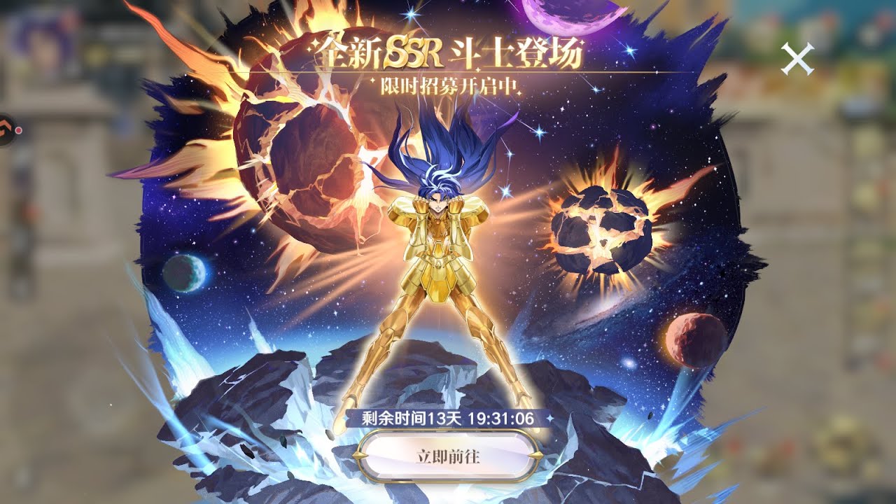 圣斗士重生2 (抽新SSR 双子座.加隆) 抽满7星 招式 和 技能