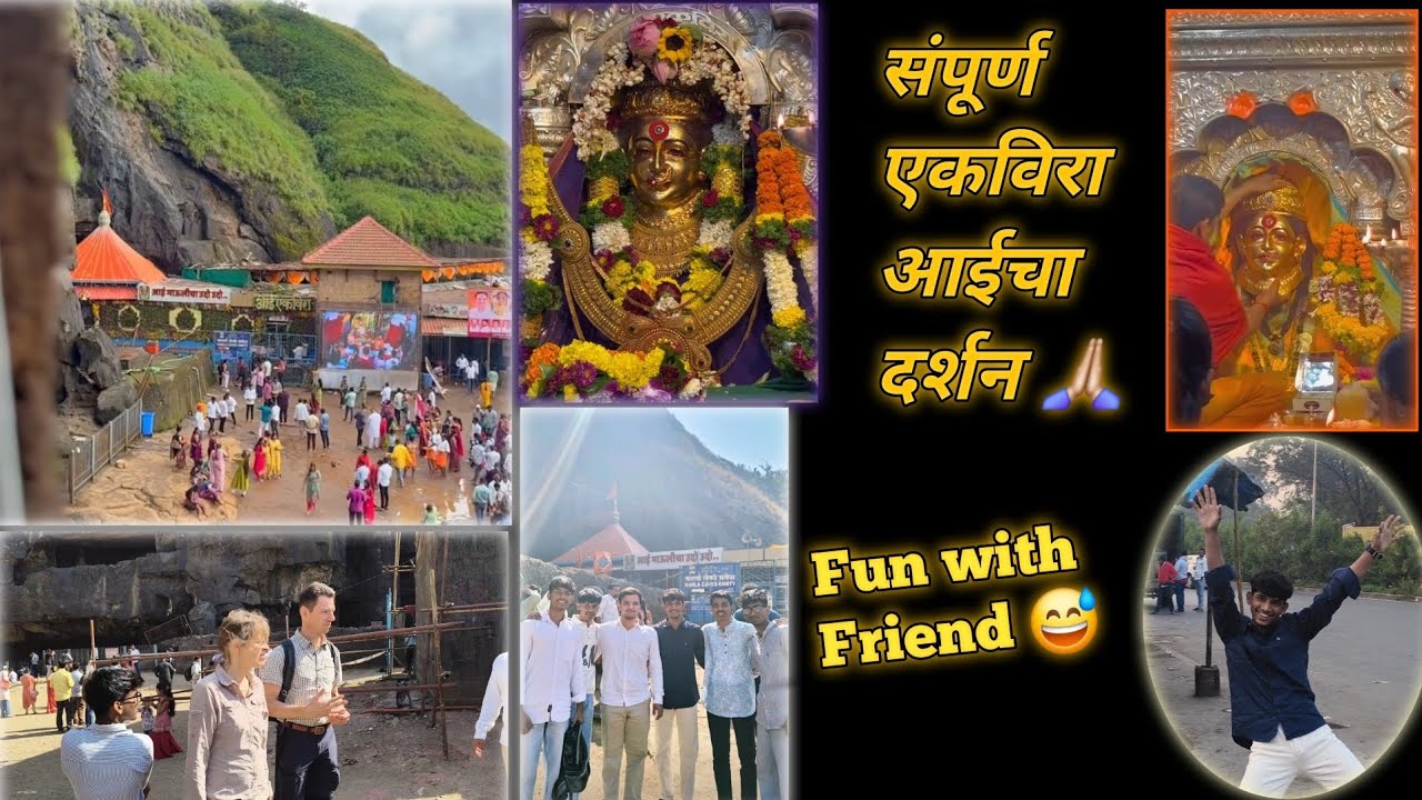 Ekvira Aai Darshan temle एकविरा आई दर्शनएकविरा देवी मंदिरकार्ला लेणी  देवीएकविरा आई संपूर्ण दर्शन