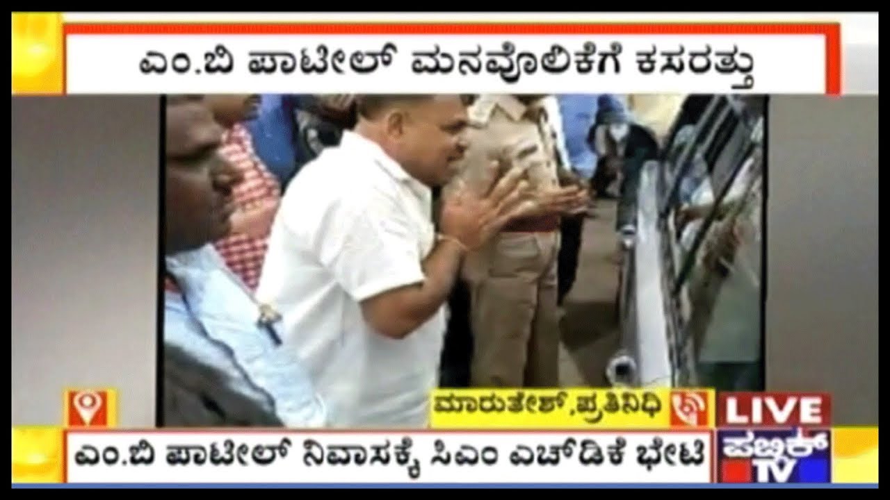 CM Kumaraswamy Meets M B Patil At His Residence Over The Denial Of Ministerial Seat
