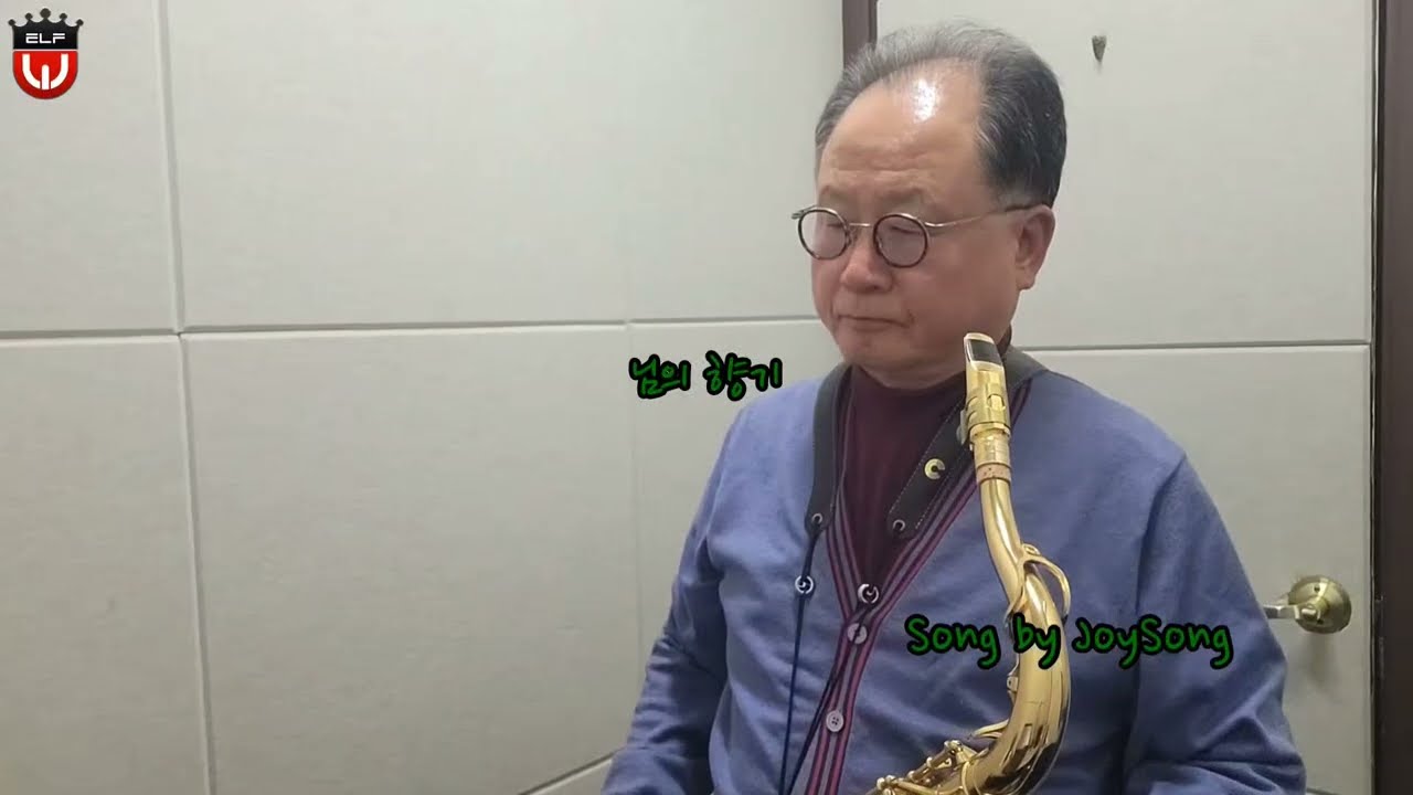 🎷"님의 향기" (김경남노래)