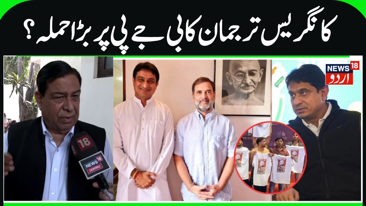 J&K Congress on BJP, Udhay Bhanu Chib Arrest, AI Summit & US trade Deal | Ravinder Sharma Statement