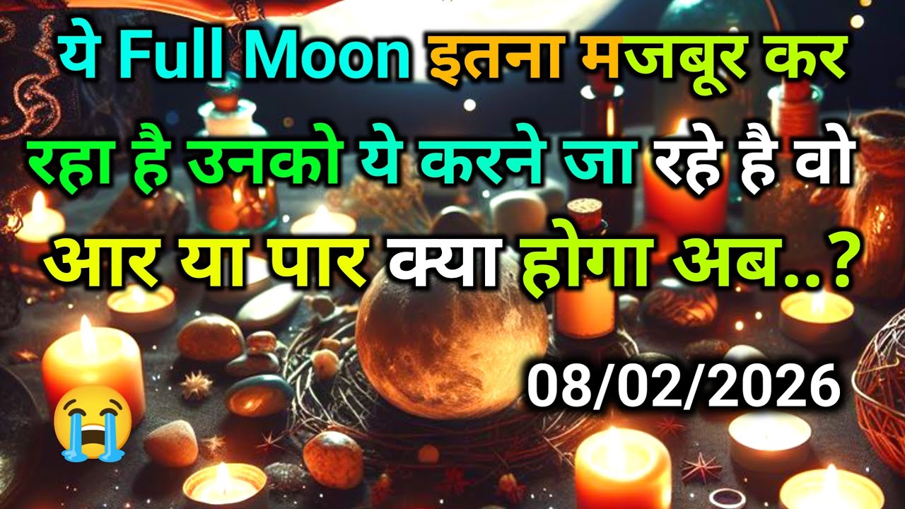 🕯️8 February 2026 ka CANDLE WAX- NEW MOON 🌑 UNKE STRONG EMOTIONS | HIS/HER CURRENT FEELINGS | HINDI