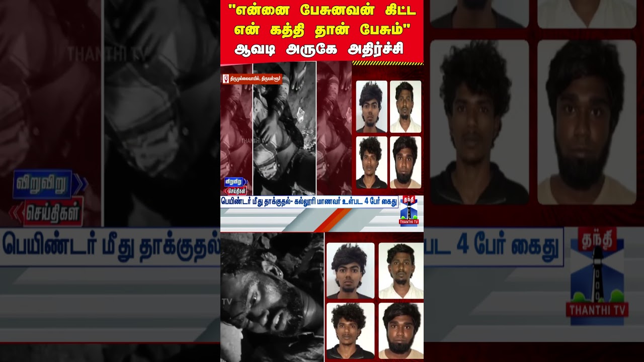 avadi | attack | students