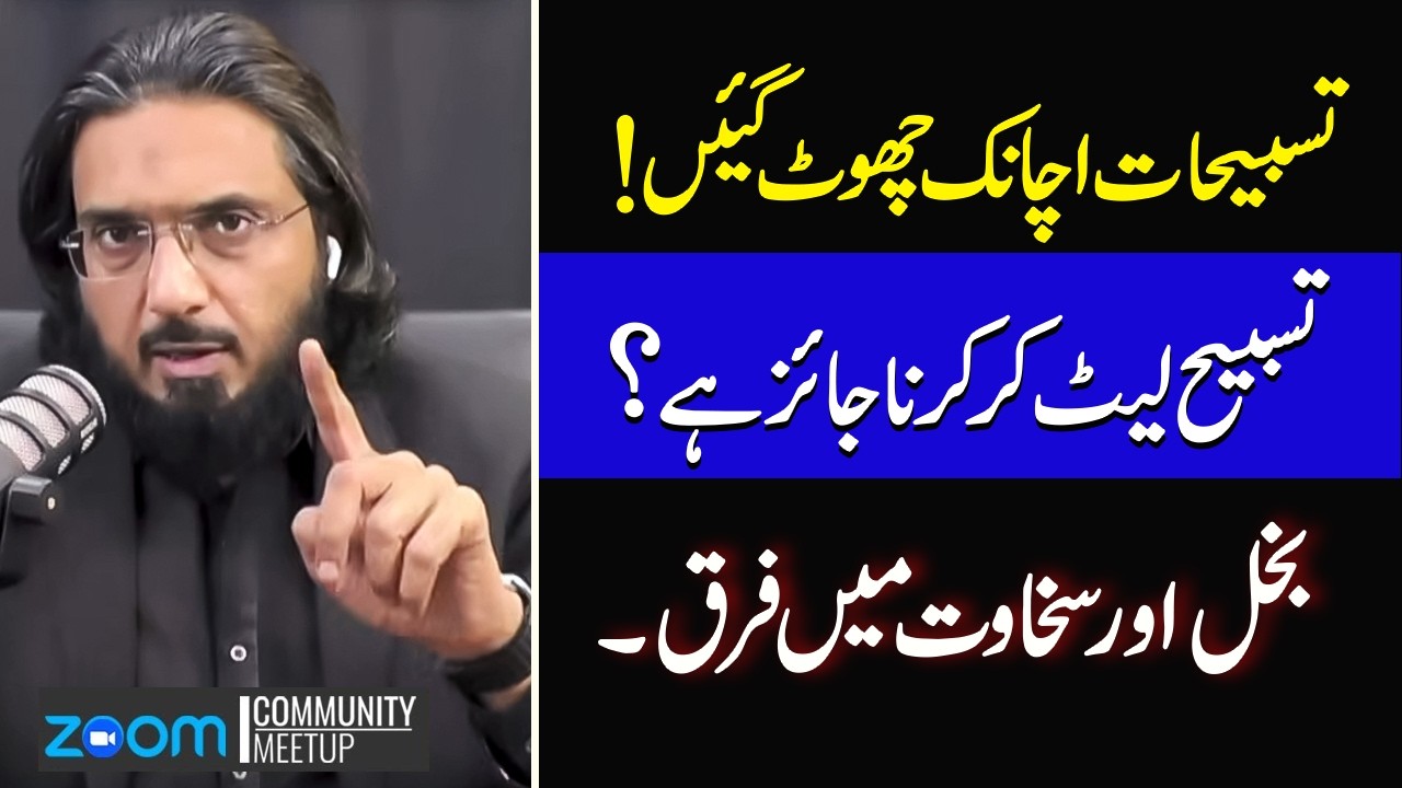 Tasbeehat Chhoot Gayin ! | Let Kar Tasbeeh? | Bukhl aur Sakhawat Ka Farq | Nasir Iftikhar