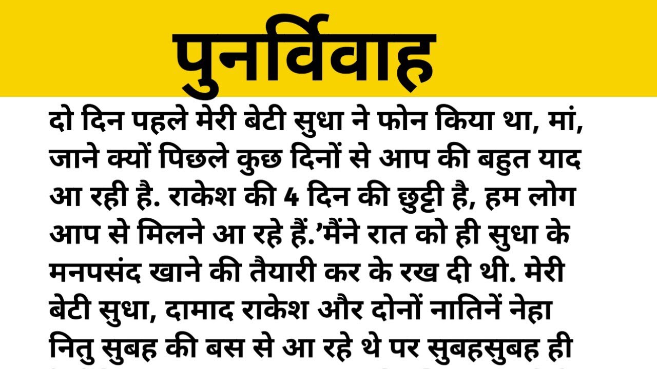 Heard tuching emotional story | Hindi moral story | Suvichar family story | Stores @Pritipoddar777 
