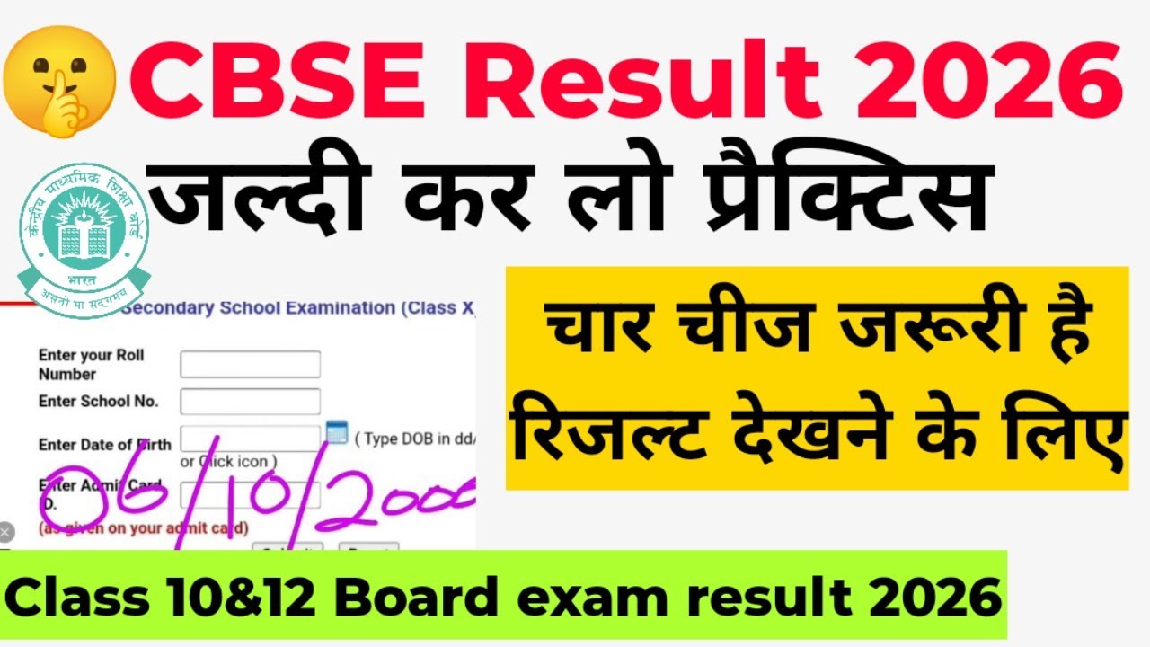 FAST ⏩ Cbse result kaise check kre online 2026 / CBSE board exam result 2025 26 class 10 & 12th 