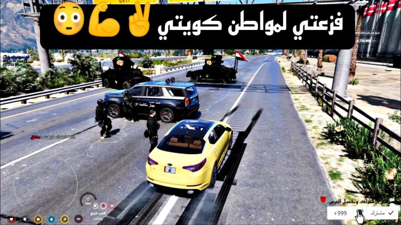 فزعتي لمواطن كويتي رادو يعتقلوه حياة واقعية قراند5