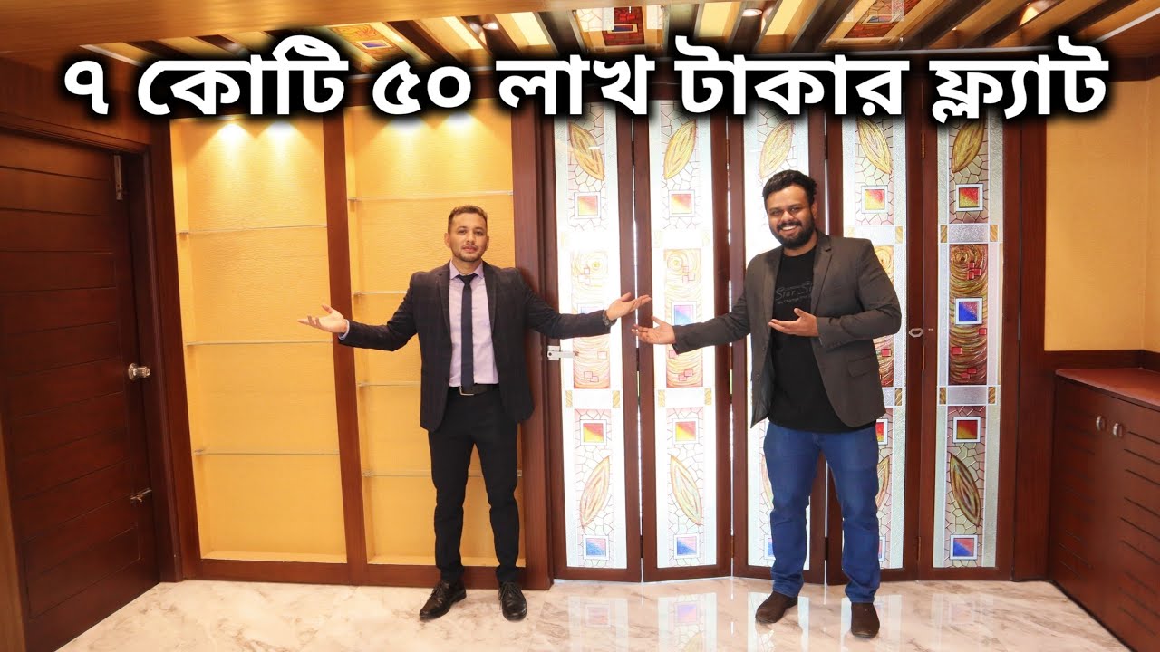 ৭ কোটি ৫০ লাখ টাকার এপার্টমেন্ট ফ্ল্যাট |100% Luxury Apartment In Dhaka Bangladesh