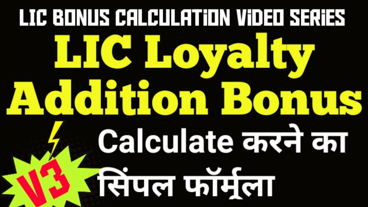 How To Calculate LIC Loyalty Addition Bonus | LA Bonus Calculation formula | LA Bonus | हिंदी में