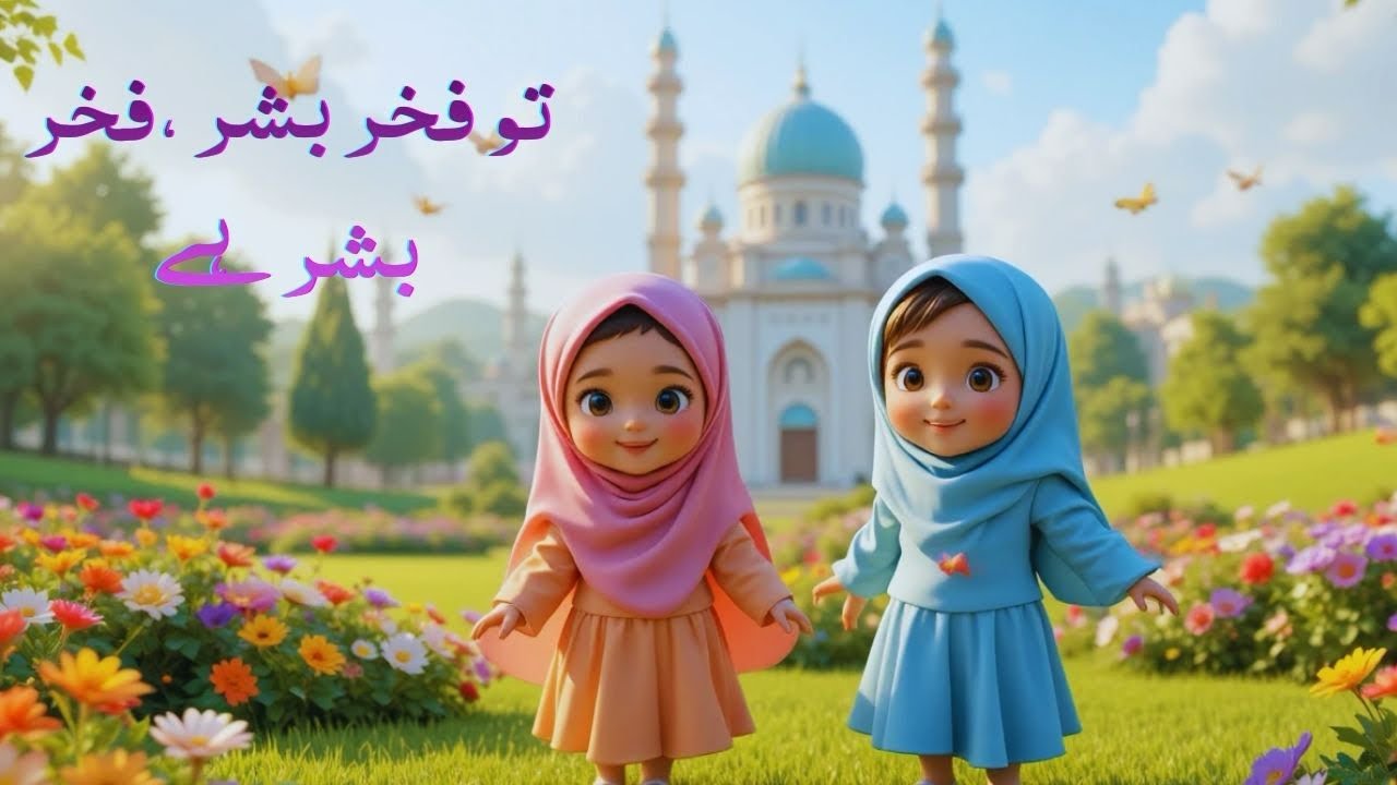TU FAKHR-E-BASHAR ﷺ 🌟 || LOVE FOR PROPHET MUHAMMAD ﷺ