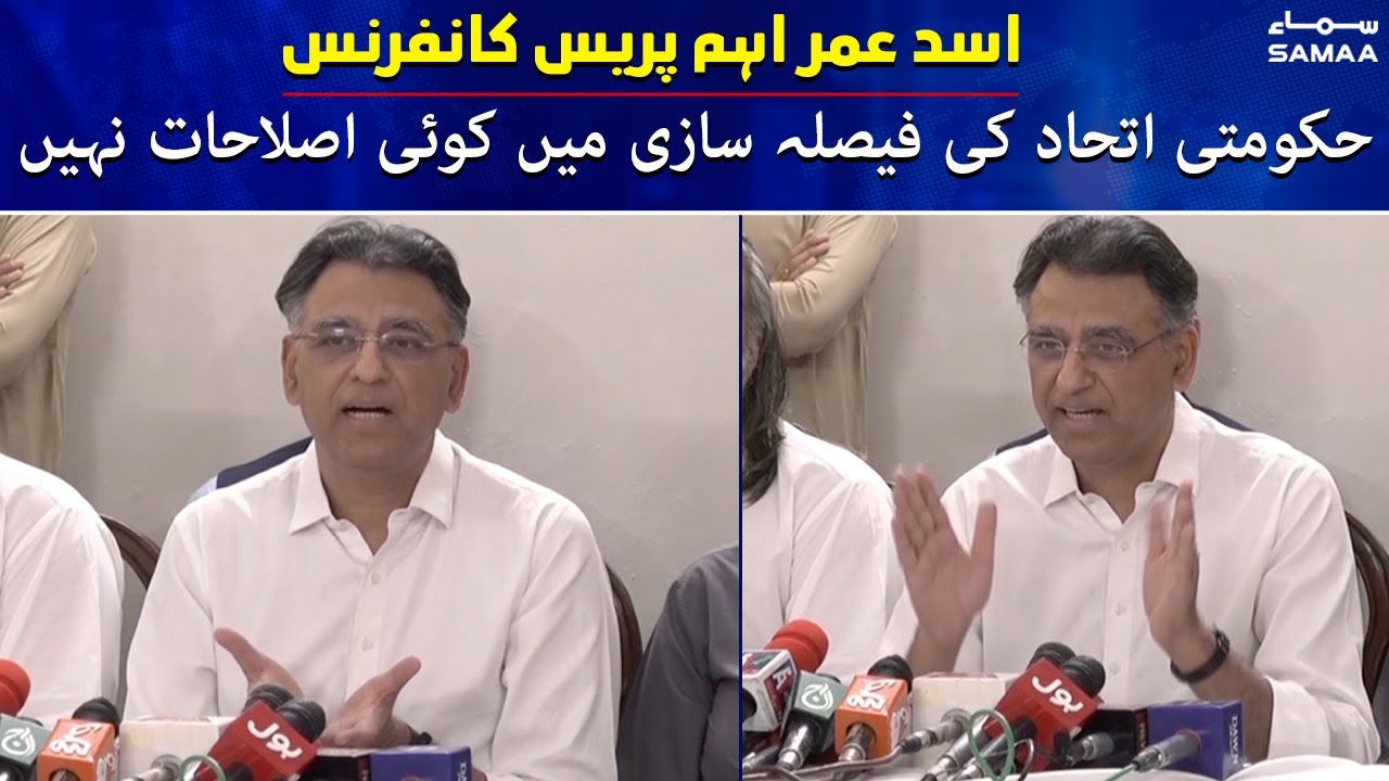 There is no decision-making reform in the governing coalition - Asad Umar Important Press Conference