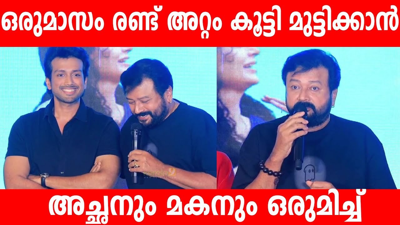 Jayaram and Kalidas Jayaram's New Movie Trailer Released | Jayaram's Emotional Speech