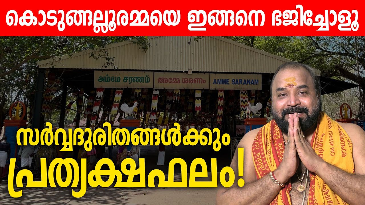 വീട്ടില്‍ വിളക്ക് വച്ച് പ്രാര്‍ഥിക്കുമ്പോള്‍ ഇങ്ങനെ ചെയ്‌തോളൂ |  Kodungallur Bagavathi Temple