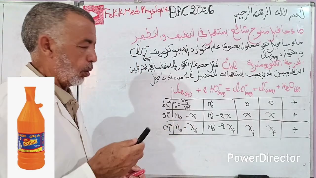 الدرجة الكلورومترية وتركيز ماء جافيل 