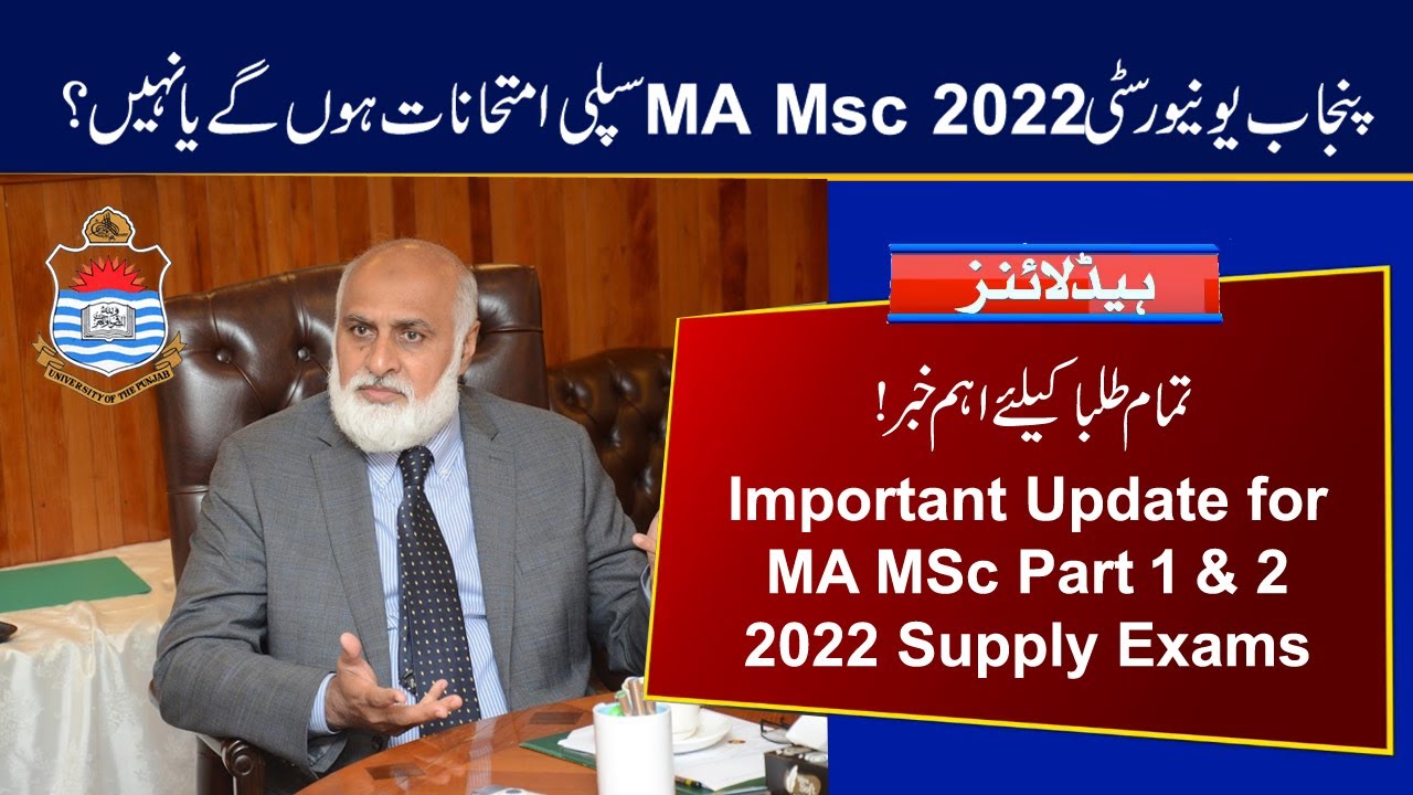 PU MA MSc 2022 Supply Exams | Punjab University 2022 Supply Exams Update