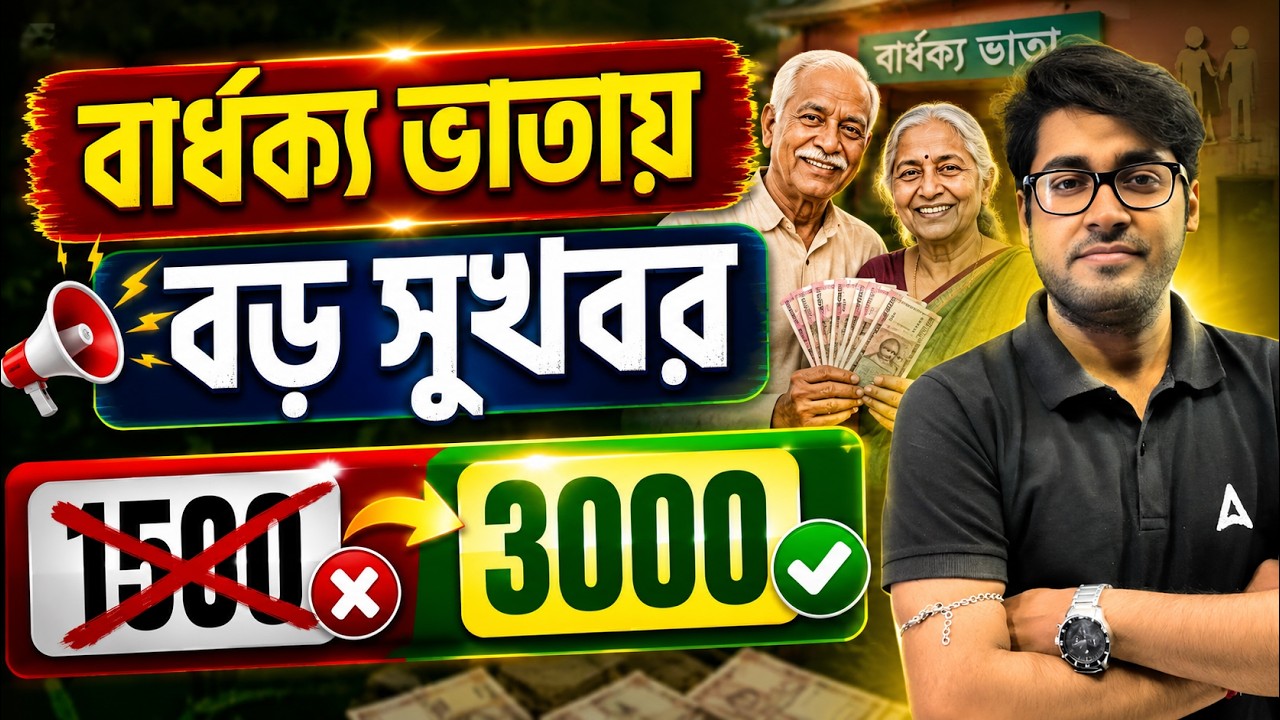 Old Age Pension Form Fill Up Online | Old Age Pension Online Apply 2026 West Bengal