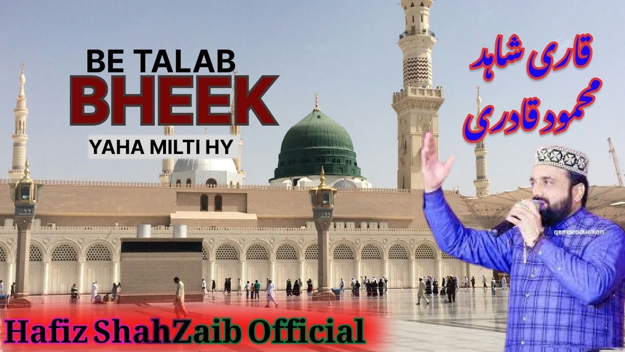 Be Talab bheek Yahan Milti Hai | Heart Touching Naat 2026 | Emotional Kalam