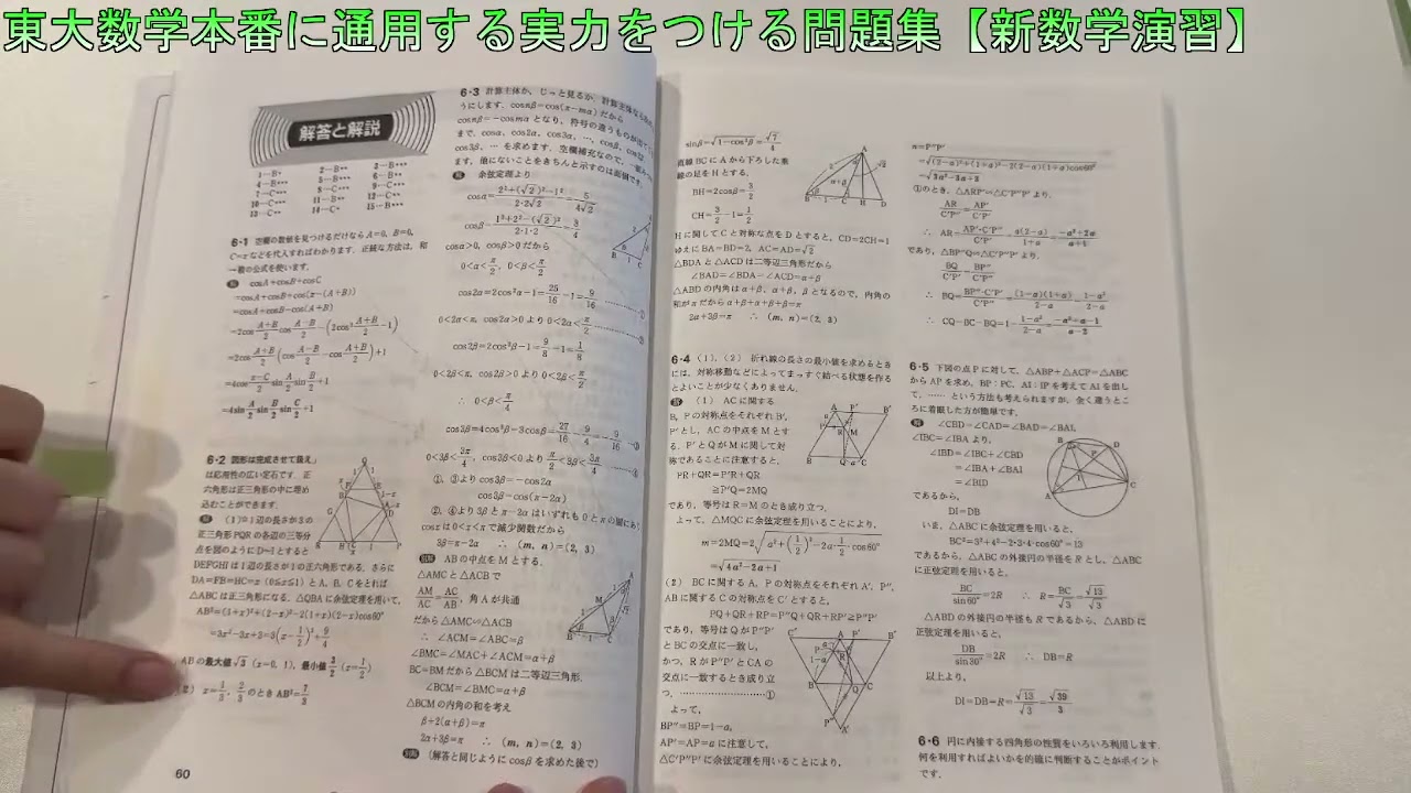 【参考書紹介】東大数学本番に通用する実力をつける問題集【新数学演習】