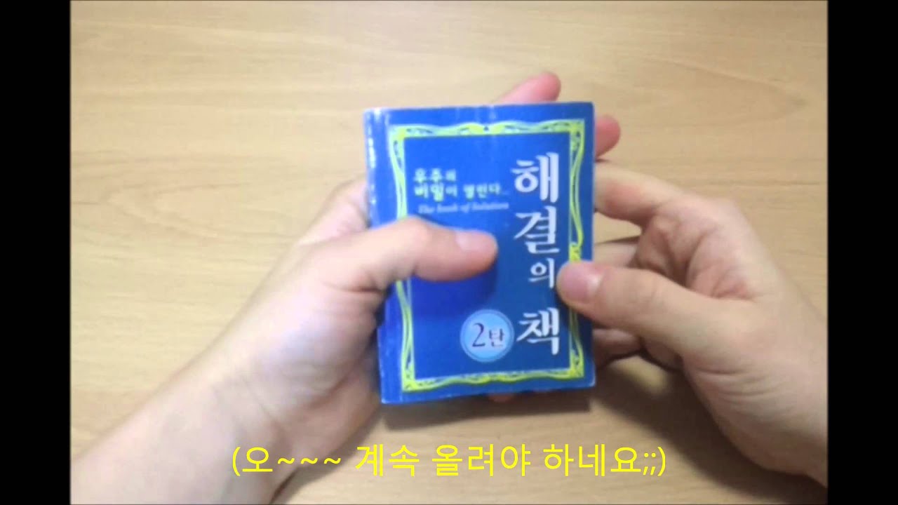 고민을 들어준다!~ 해결의 책