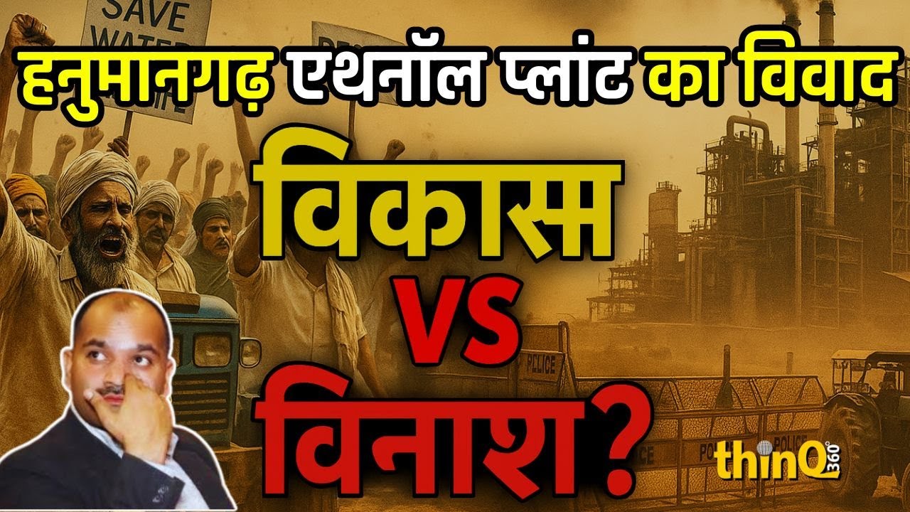 Hanumangarh का Ethanol Plant: क्या है 400 करोड़ की इस Project का सच? Nitin gadkari | tibbi