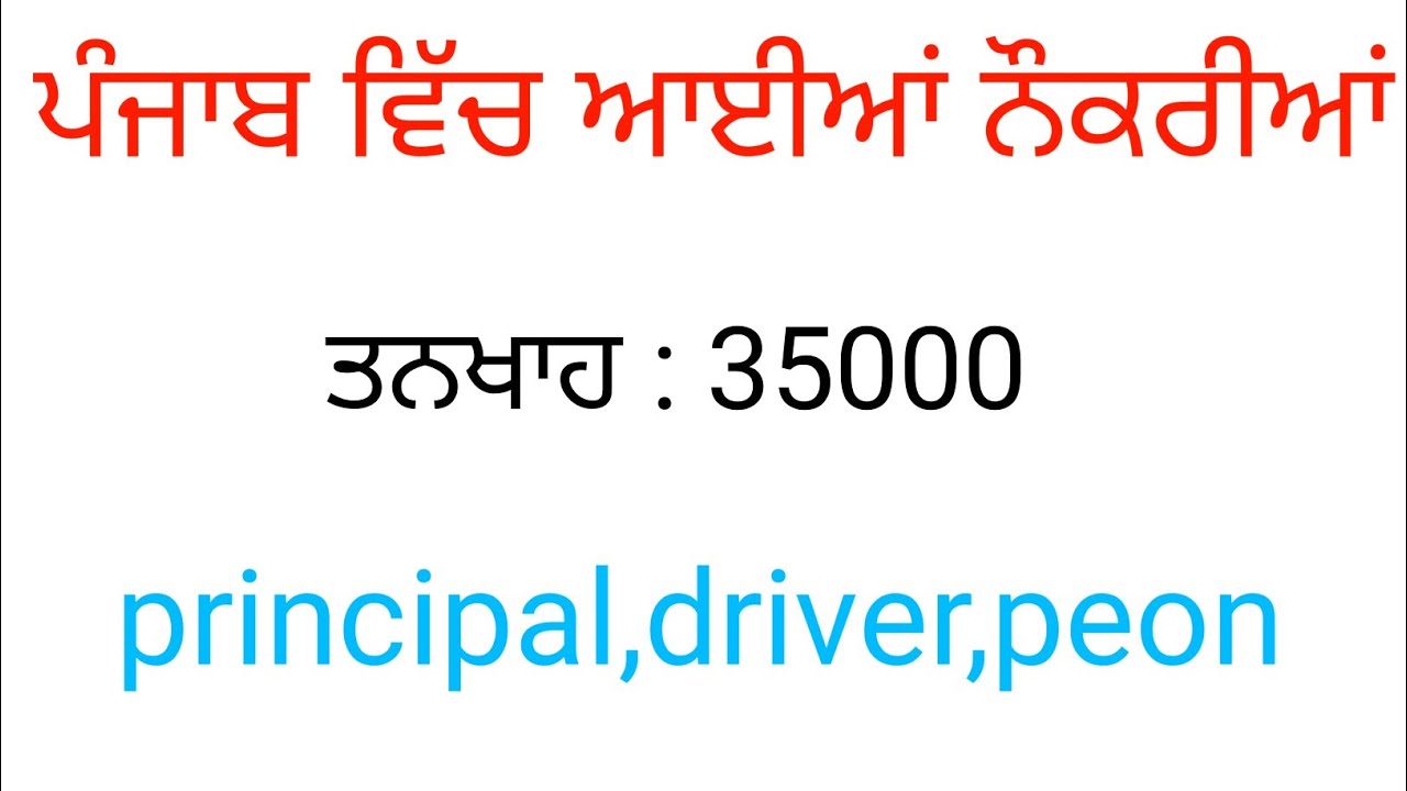 Punjab govt recruitment 2019