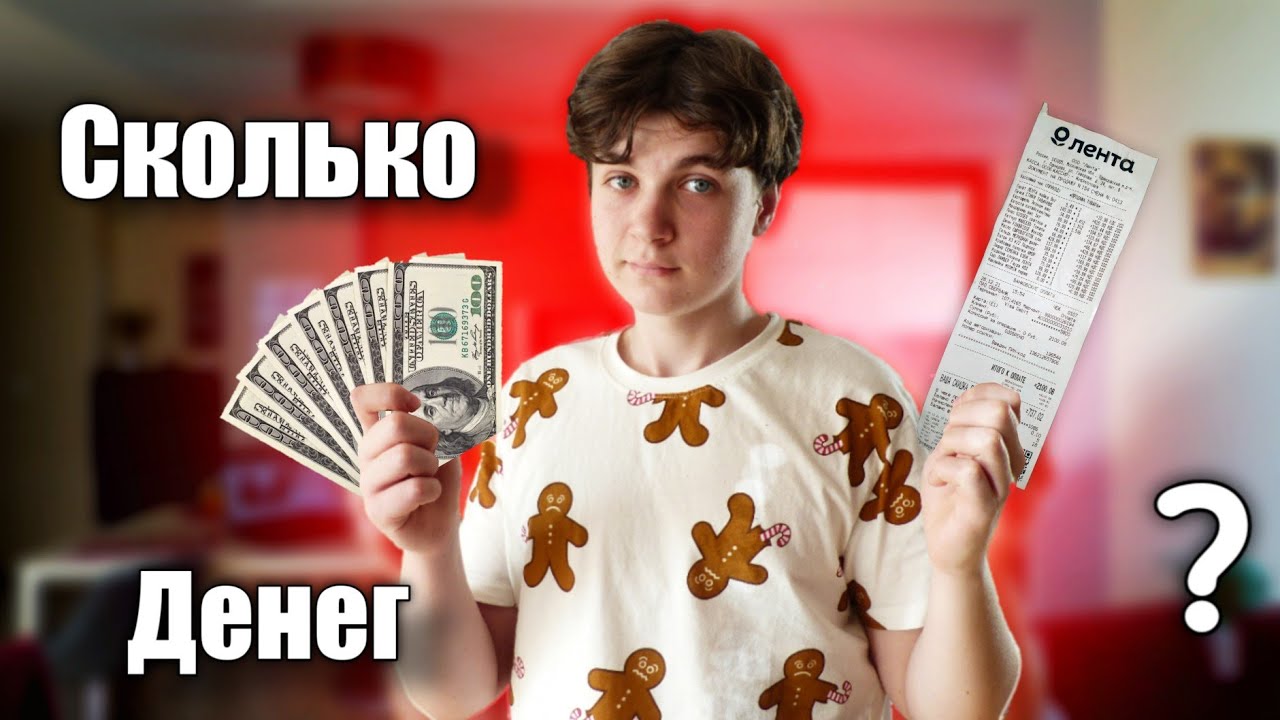 Как проходит день обычного студента в Польше? / Сколько нужно денег на неделю в Польше!?