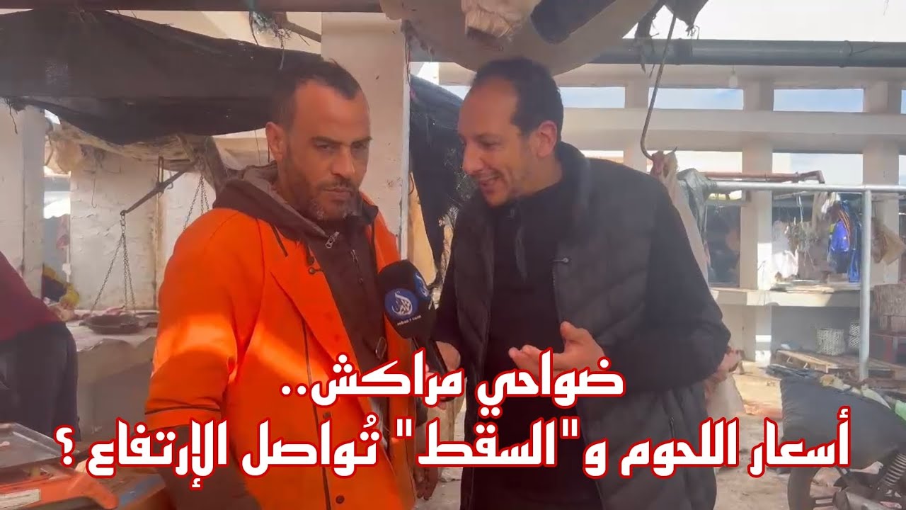 ضواحي مراكش.. أسعار اللحوم و