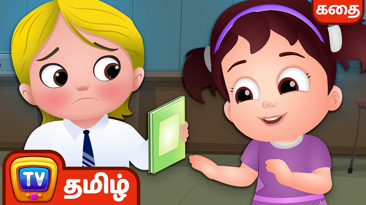 பிறரை மகிழ்விப்வோம்,  நாமும் மகிழ்வோம்... - சிறுவர் கதைகள் - ChuChuTV Tamil Stories