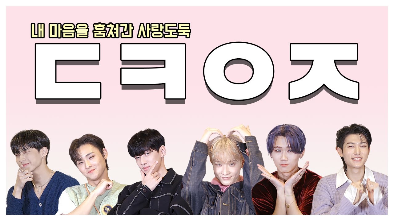 (ENG/IDN) [팬바타 엔터] 아리들의 마음을 훔친 사랑 도둑 DKZ 💘 l DKZ 인터뷰