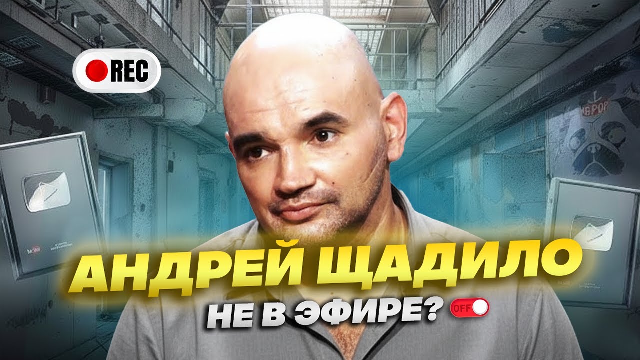 Андрей Щадило - легенда стримов: его история и куда он исчез