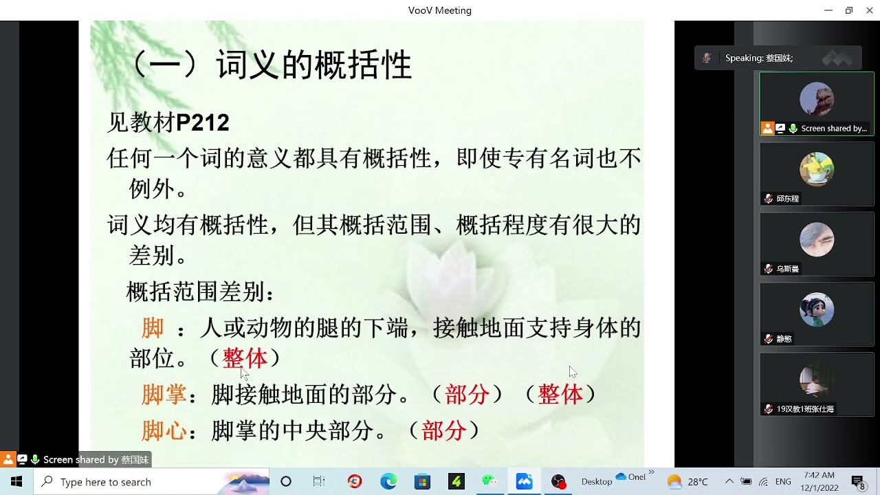 现代汉语-词义p1（2022-12-01）