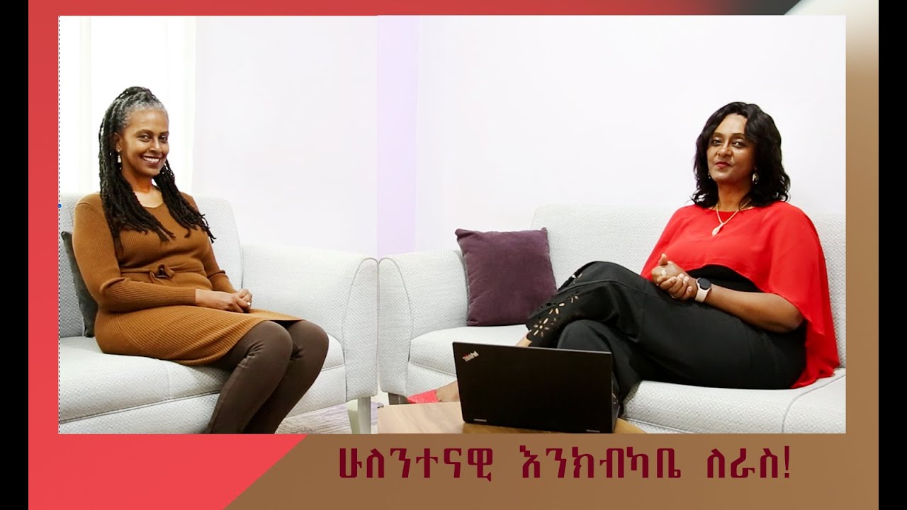 ራስን መንከባከብ - Self-care