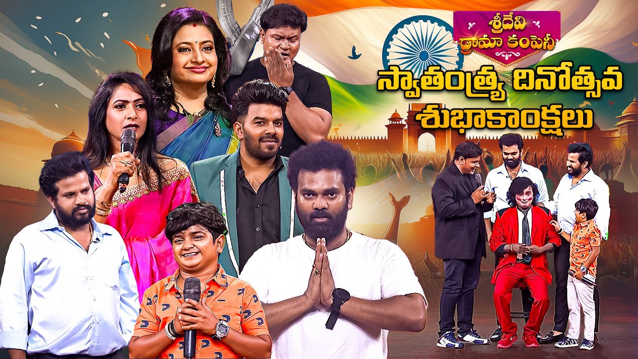 Independence Day Special | Sridevi Drama Company | Aadi, Sudheer, Ramprasad, Indraja, Naresh | ETV