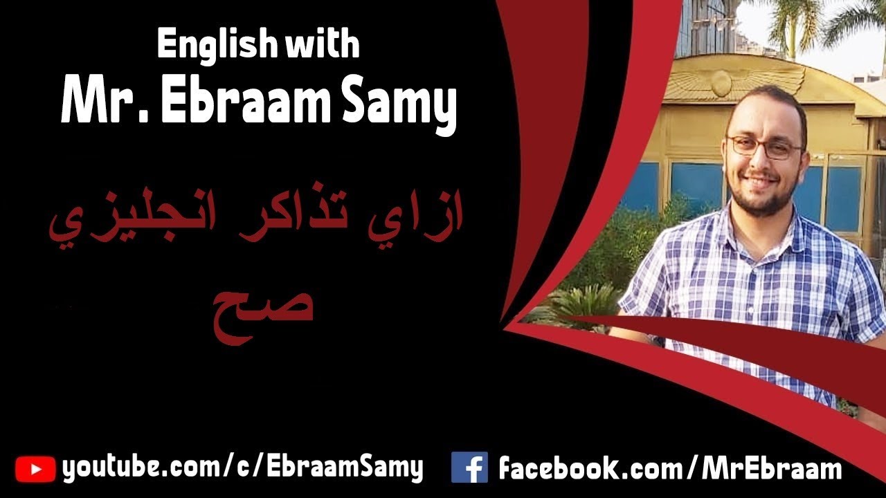 ازاى تبدأ مذاكرة إنجليزى صح + أهم ٣ أفعال فى المنهج 🤔 (1)