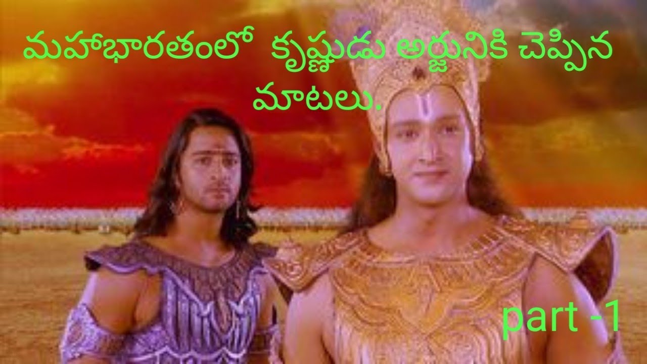 conversation between krishna and Arjuna before war in mahabharat Telugu. part1