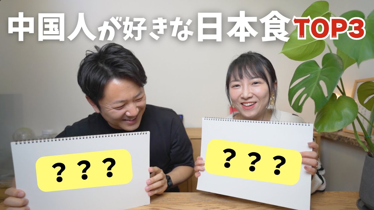 中国人が好きな最高の日本食TOP３