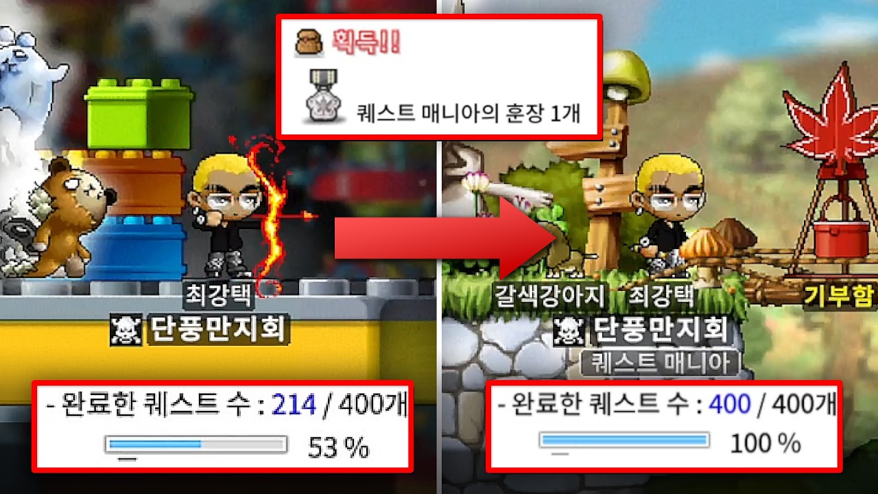 하루만에 퀘스트매니아 되는 방법
