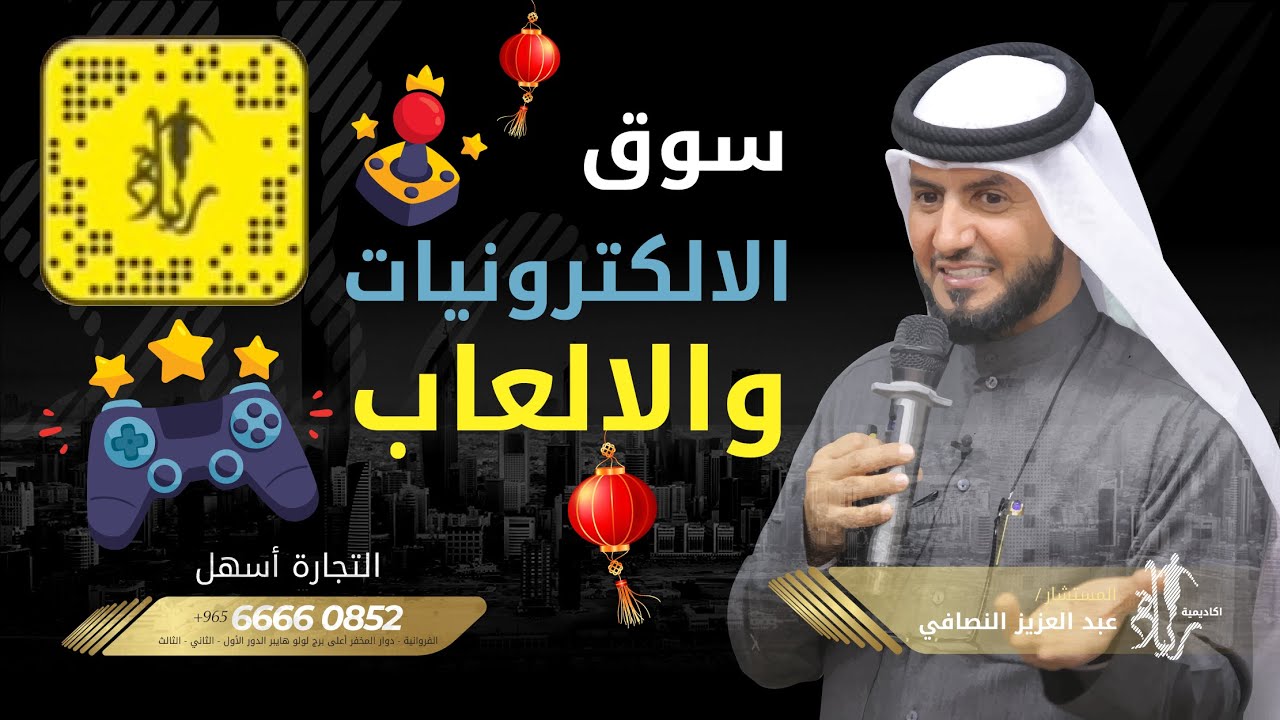 سوق الالكترونيات والالعاب (عبدالعزيز النصافي)