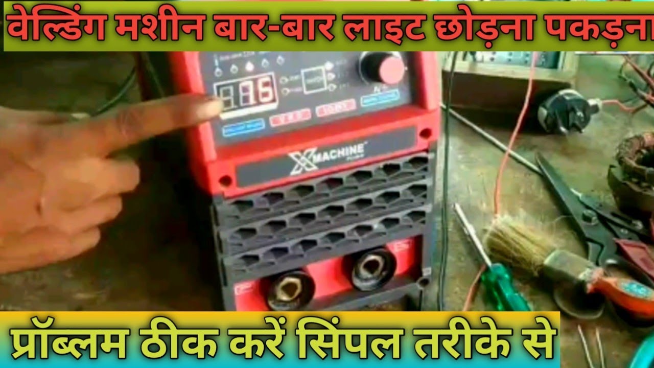 Welding machine on off display problem//how to repair welding machine 