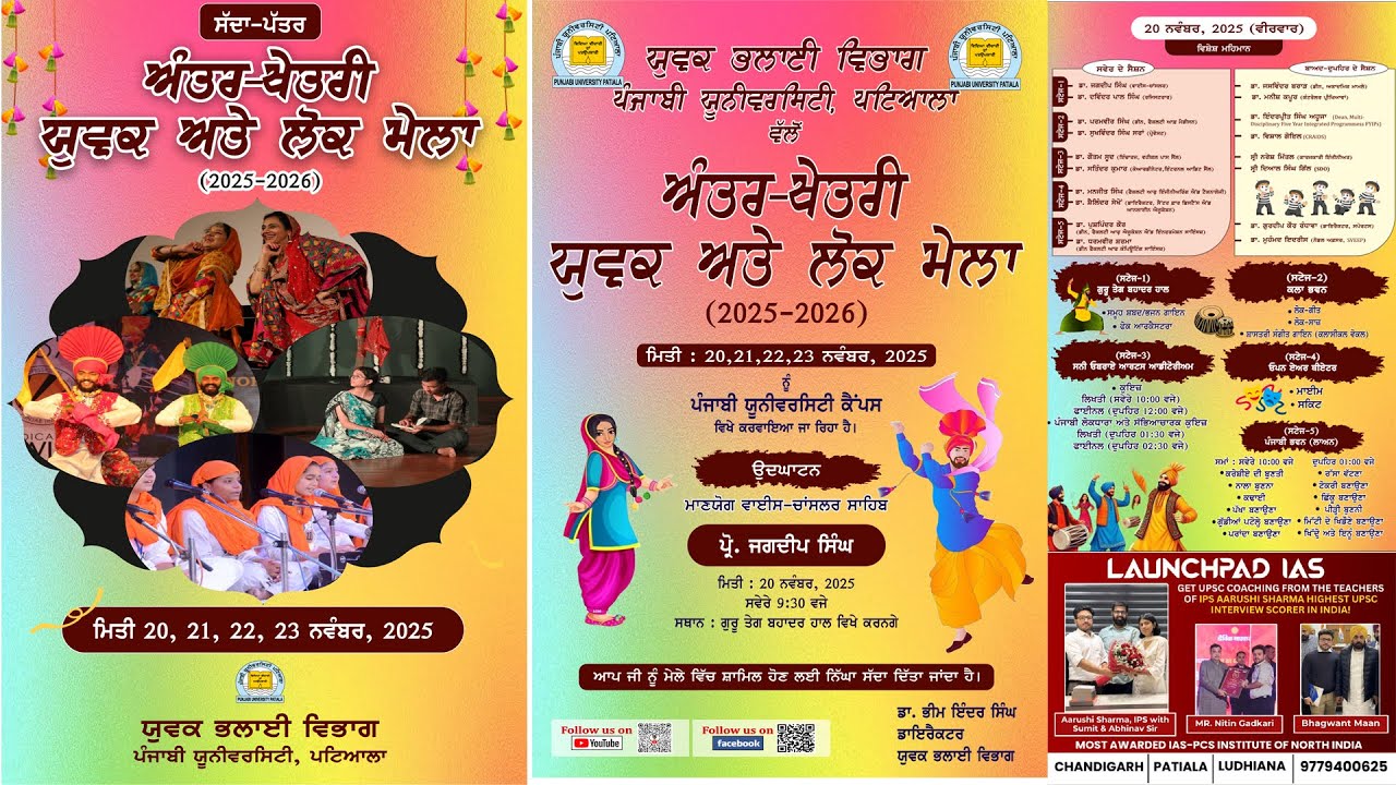 INTER ZONAL YOUTH AND FOLK FESTIVAL [ 2025-26 ] { LIVE  20-11-2025 } OMG PRODUCTIONS MO.81958-69479