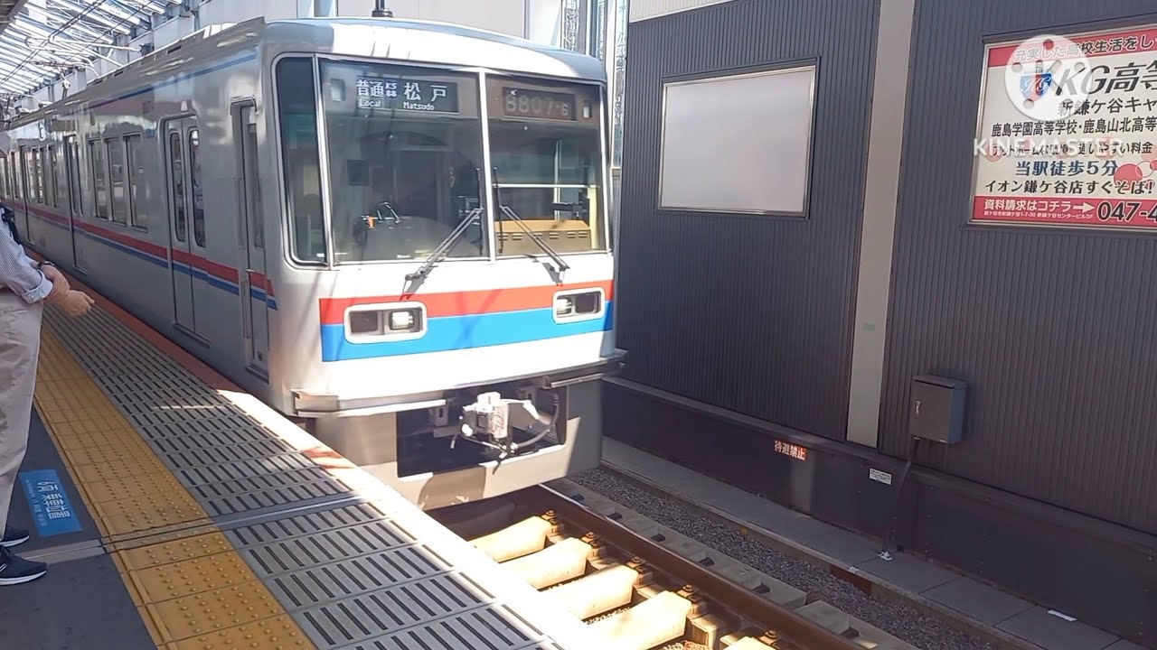 【8807編成登場】京成松戸線新鎌ヶ谷駅で発着シーンを撮影