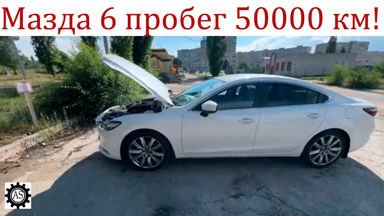 Мазда 6 GJ пробег 50000 км, что ломалось и честный отзыв владельца!