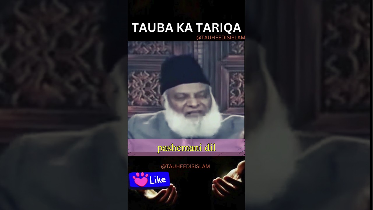 Tauba Ka Tariqa || Dr. Israr Ahmad || Bayan