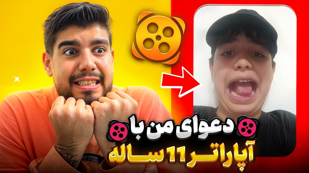 دعوای من و داداشم با آپاراتری 11 ساله ! 🤬 میگه من علی جنگی ام ...❌☠️