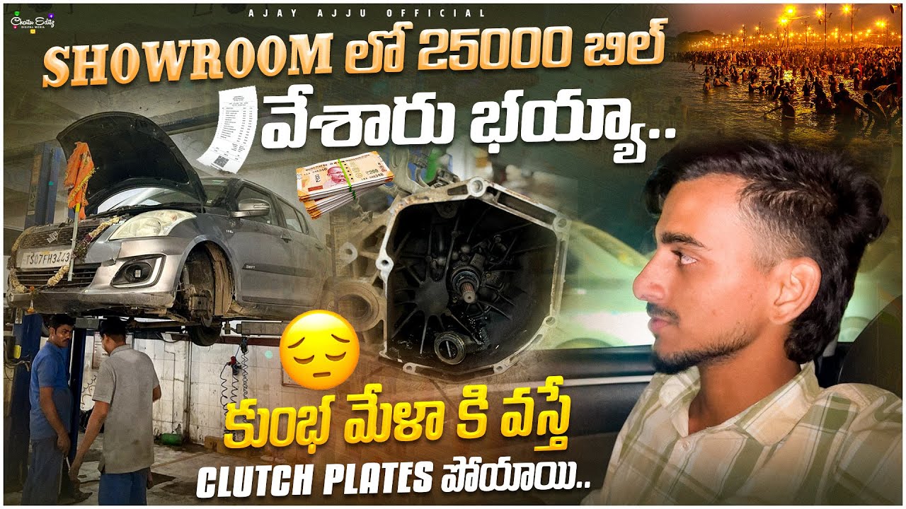 Showroom lo bill 25000/- ayyindhi | Ajay Ajju Official