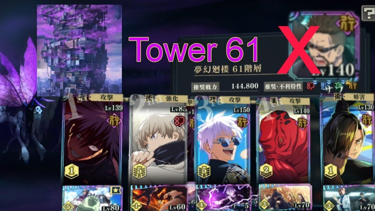 Complete Tower Floor 61 Without 'Yaga' Gameplay (Second Try) ||| Jujutsu Kaisen Phantom Parade